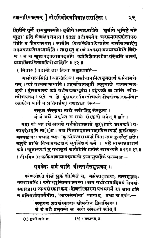 Yajnavalkyasmariti CSS 62